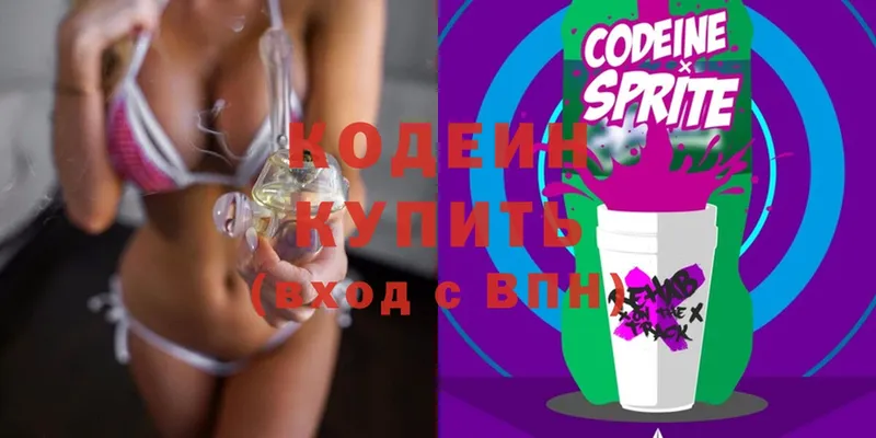 Кодеиновый сироп Lean Purple Drank Белозерск